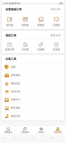 蜜蜂導(dǎo)購app v5.0.31 安卓版 0