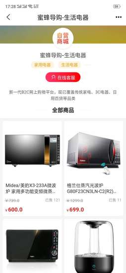 蜜蜂導(dǎo)購app v5.0.31 安卓版 2