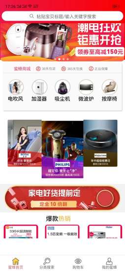 蜜蜂導(dǎo)購安卓版下載