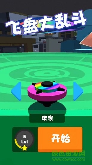 飛盤(pán)大亂斗游戲 v1.5 安卓版 3