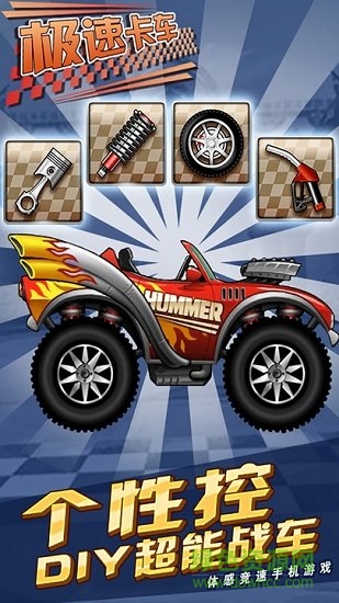 極速卡車游戲 v1.5 安卓版 1