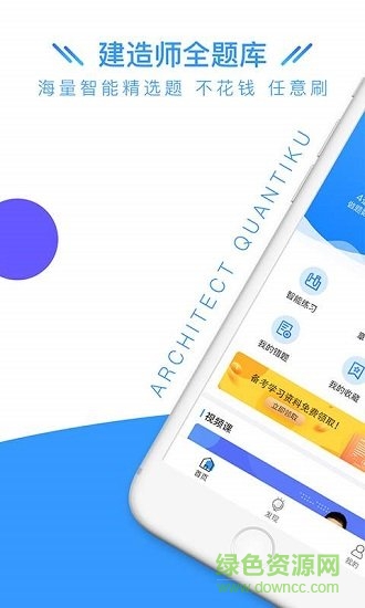 建造師全題庫 v1.4.3 最新版 0