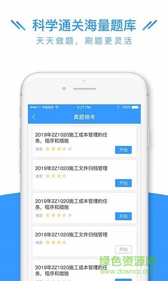 建造師全題庫 v1.4.3 最新版 3