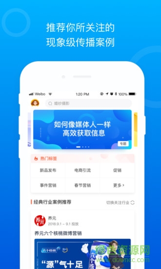 社會化營銷案例庫(social案例app) v3.1.5 安卓版 0