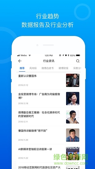 社會化營銷案例庫app