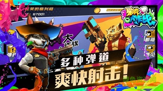 彩彈大作戰(zhàn)游戲 v1.0.1.1730 安卓版 1