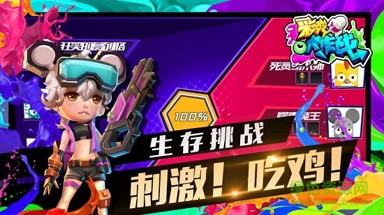 彩彈大作戰(zhàn)安卓版下載