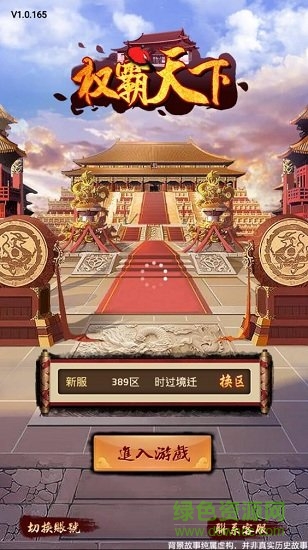 權(quán)霸天下無(wú)限元寶 v1.0.1 安卓版 0