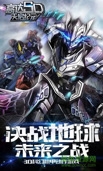 高達(dá)sd天啟紀(jì)元無限鉆石版 v2.23.24991893 安卓版 0