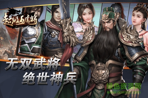 超級五虎將 v0.10.0 安卓版 1