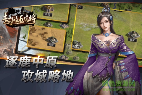 超級五虎將安卓版