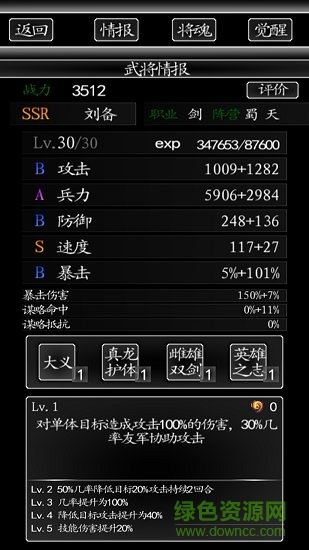 三國(guó)行 三國(guó)行最新版手游下載