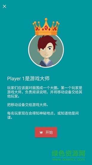 誰是間諜 誰是間諜最新版手游下載