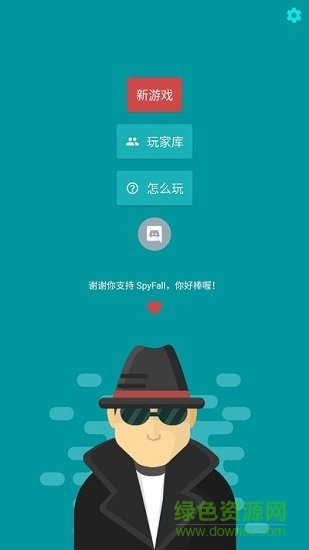 誰是間諜 v0.4.2 安卓版 3