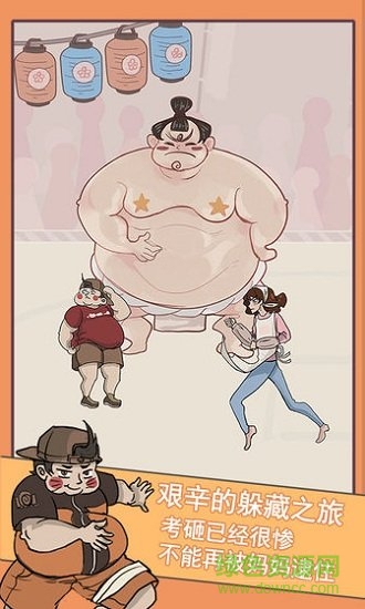 不要被媽媽逮住手游下載