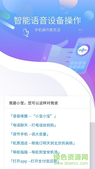 小寶語(yǔ)音助手手機(jī)版 v1.1.9 安卓版 2