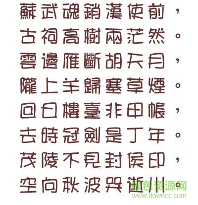 文鼎pop-4簡(jiǎn)體  0