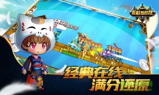 彩虹島戰(zhàn)紀(jì) 彩虹島戰(zhàn)紀(jì)手游下載