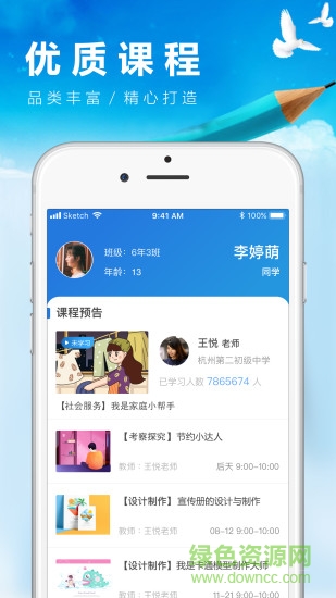 趣實(shí)踐 v1.0 安卓版 1