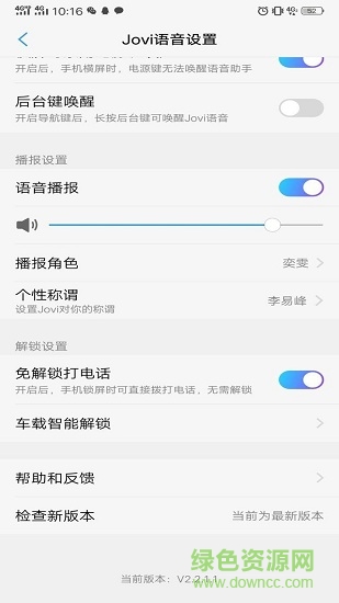 Jovi語(yǔ)音 v3.1.1.0 安卓版 0