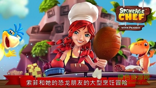 石器時代廚師游戲(StoneAgeChef) v1.24 安卓最新版 1