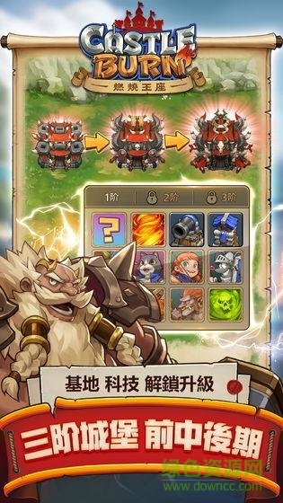 燃燒王座國(guó)際服