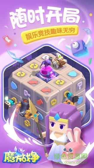 魔方戰(zhàn)爭(zhēng)最新版本 v0.7.5 安卓版 0