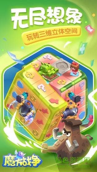 魔方戰(zhàn)爭(zhēng)最新版本 v0.7.5 安卓版 1