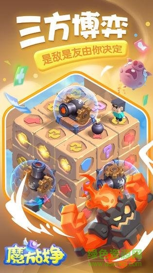 魔方戰(zhàn)爭(zhēng)最新版本 v0.7.5 安卓版 2