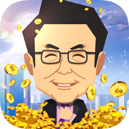 首富養(yǎng)成記