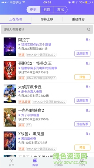 影院通電影票 v1.3.1 安卓版 1