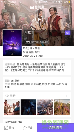 影院通電影票app