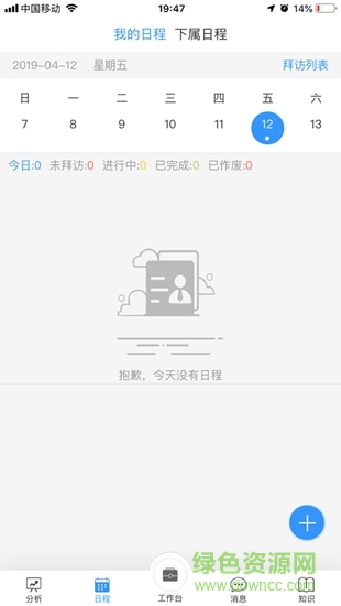 營銷工作臺手機版