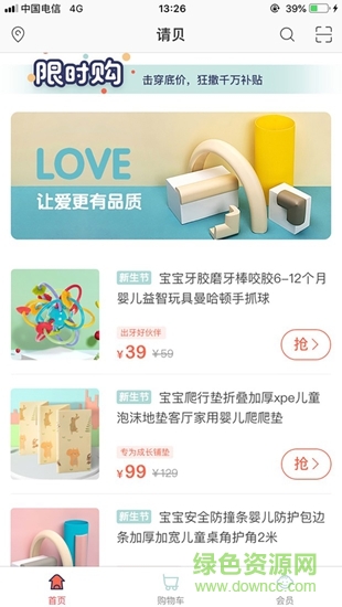 請貝 v1.3.2 安卓版 2