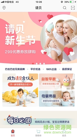 請貝 v1.3.2 安卓版 3