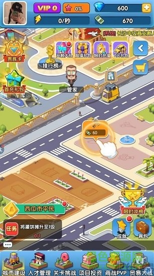 首富養(yǎng)成記無限金幣版 v1.0.3 安卓版 0