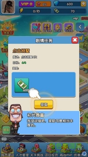 首富養(yǎng)成記無限金幣版 v1.0.3 安卓版 1