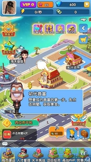 首富養(yǎng)成記 首富養(yǎng)成記游戲