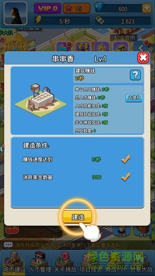 首富養(yǎng)成記 首富養(yǎng)成記手游下載