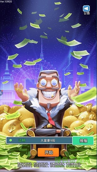 首富養(yǎng)成記 v1.0.3 安卓版 2