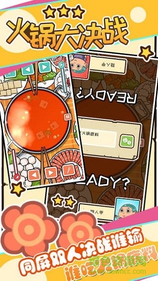 火鍋大決戰(zhàn) v1 安卓版 0