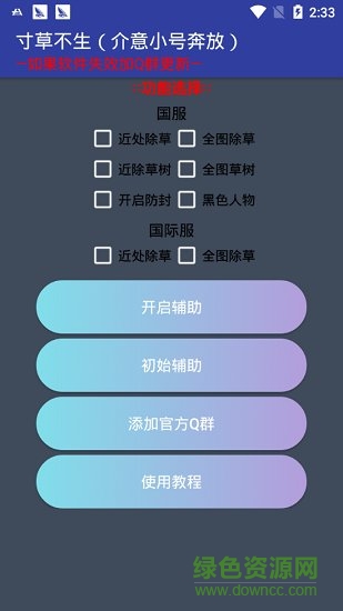 和平精英除草除樹軟件 和平精英除草輔助2019
