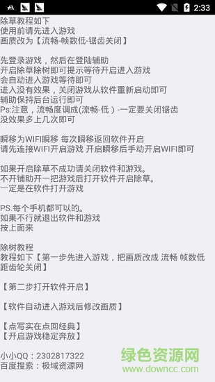 和平精英除草除樹軟件(寸草不生app) v1.0 安卓版 0