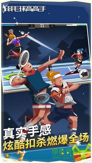 真實羽毛球中文 v1.0 安卓版 0
