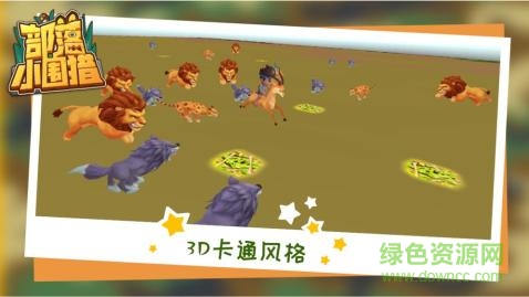 部落小圍獵內購 v4.0.1 安卓版 1