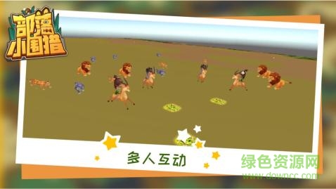 部落小圍獵內購 v4.0.1 安卓版 0