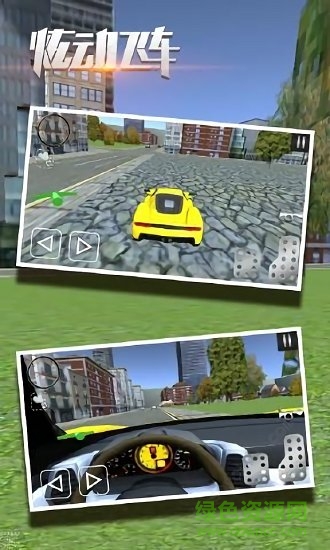 炫動(dòng)飛車無限金幣版1