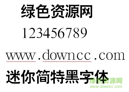 迷你簡特黑字體