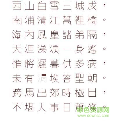 金梅新水管字體最新版下載