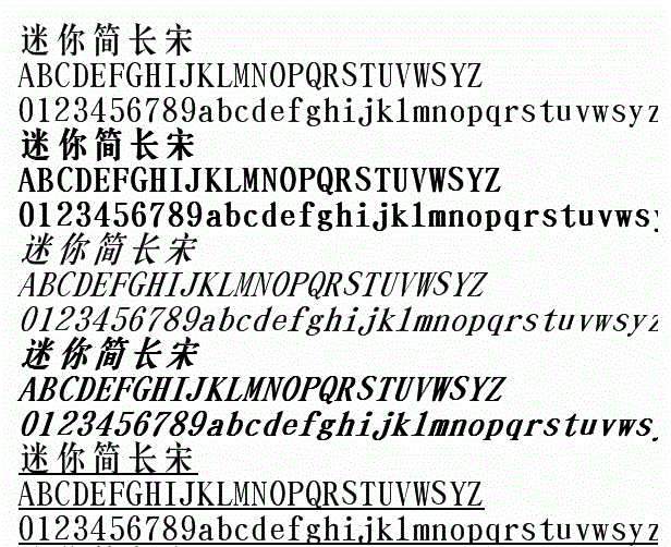 迷你簡長宋體字體